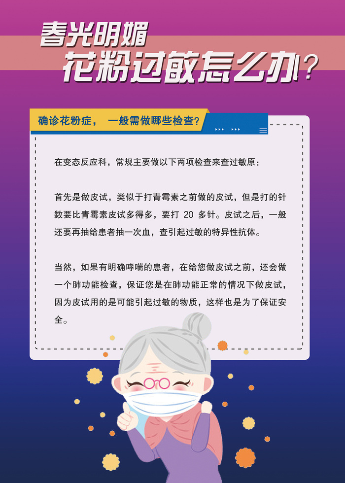 紫色花粉过敏怎么办医疗卫生海报psd模版下载