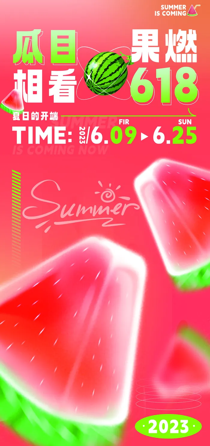 清凉夏季夏天促销创意海报psd模版下载