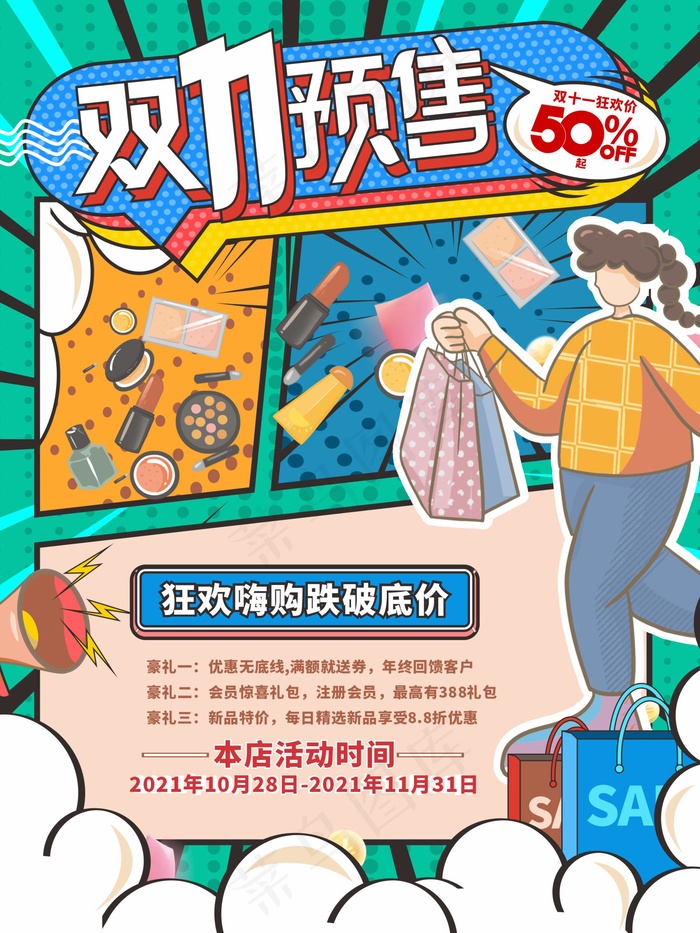 双十一趋势炫酷潮流时尚预售预告促销海报