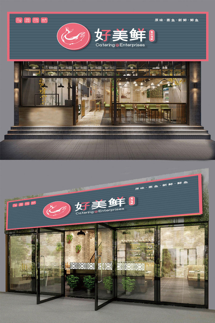 餐饮海鲜水煮鱼商店门头招牌店面设计ai矢量模版下载