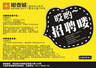 招聘海报企业黄色模板