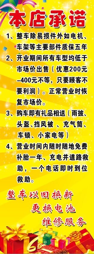 电动车展架 黄色展架psd模版下载