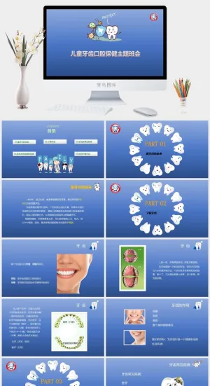 口腔护理PPT模板