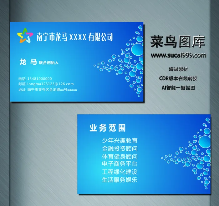 J0105-通用名片-蓝色cdr矢量模版下载