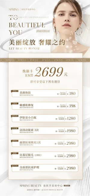 36.美业活动价目表