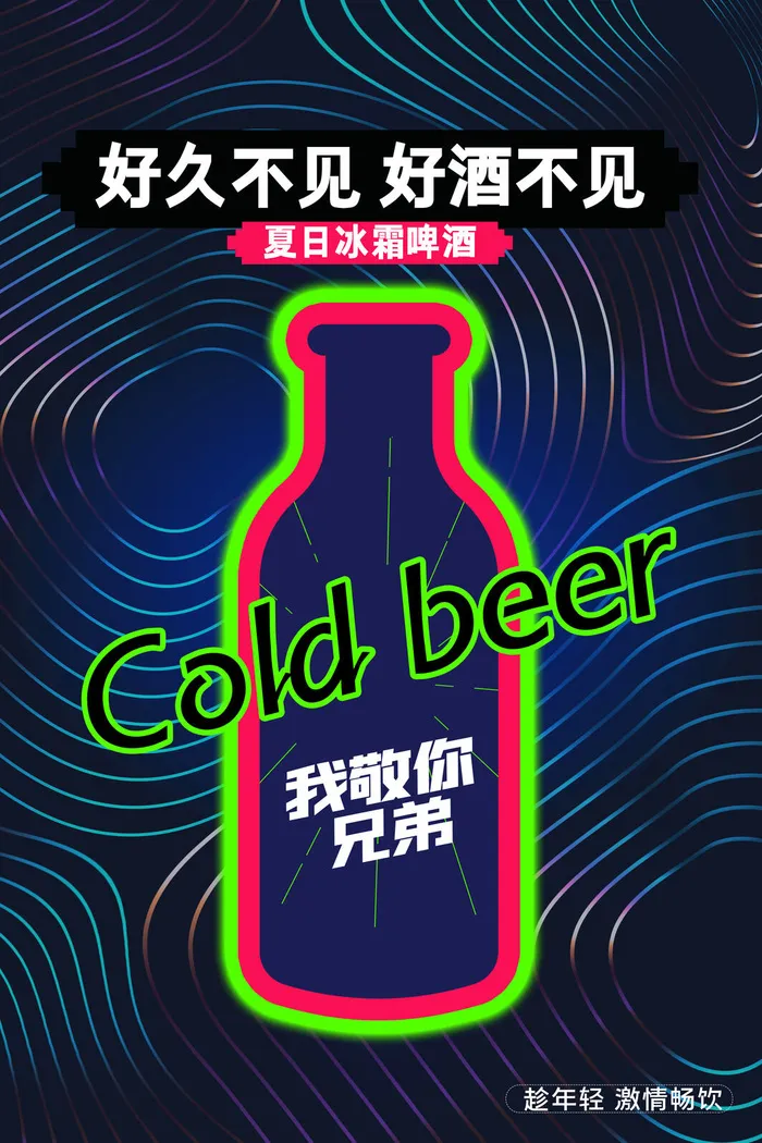 夏日冰爽啤酒节psd模版下载