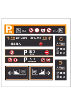 黑色人行出口通道导视牌