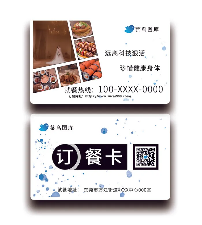 餐饮美食饭店订餐卡片名片