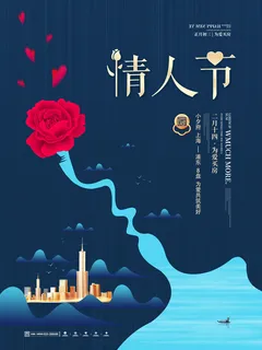 2.14情人节浪漫海报PSD模板