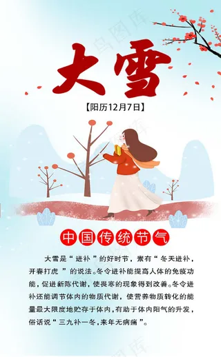 大雪 大雪节气创意海报
