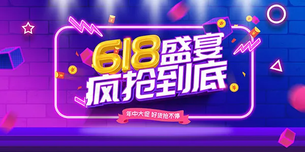 618年中大促psd模版下载