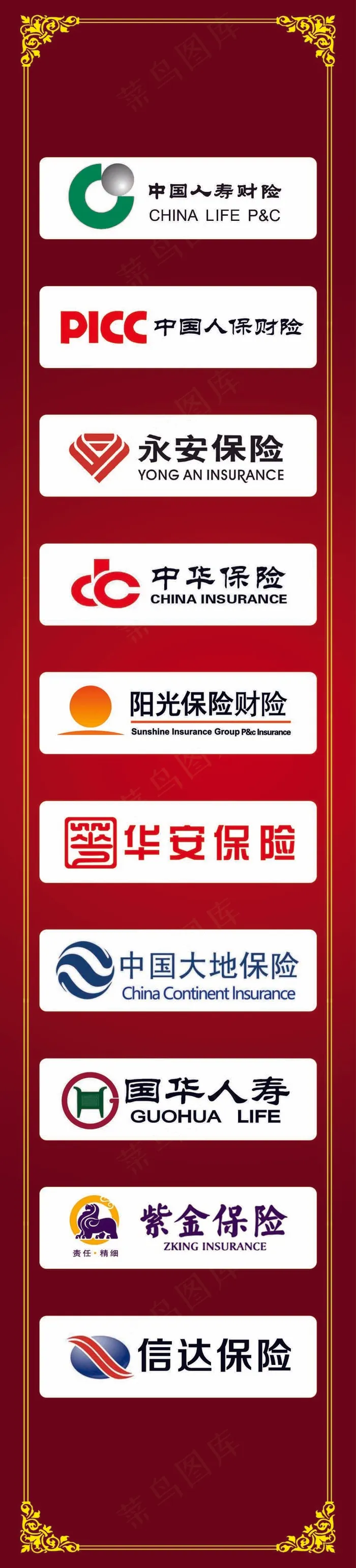 保险公司很多psd模版下载