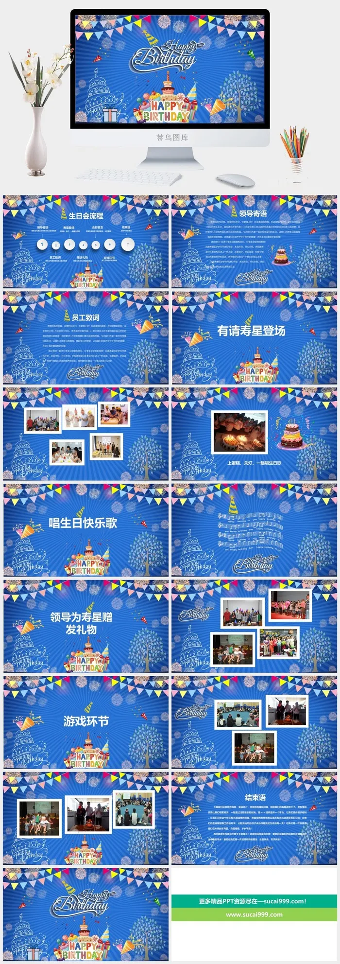 员工生日PPT模板