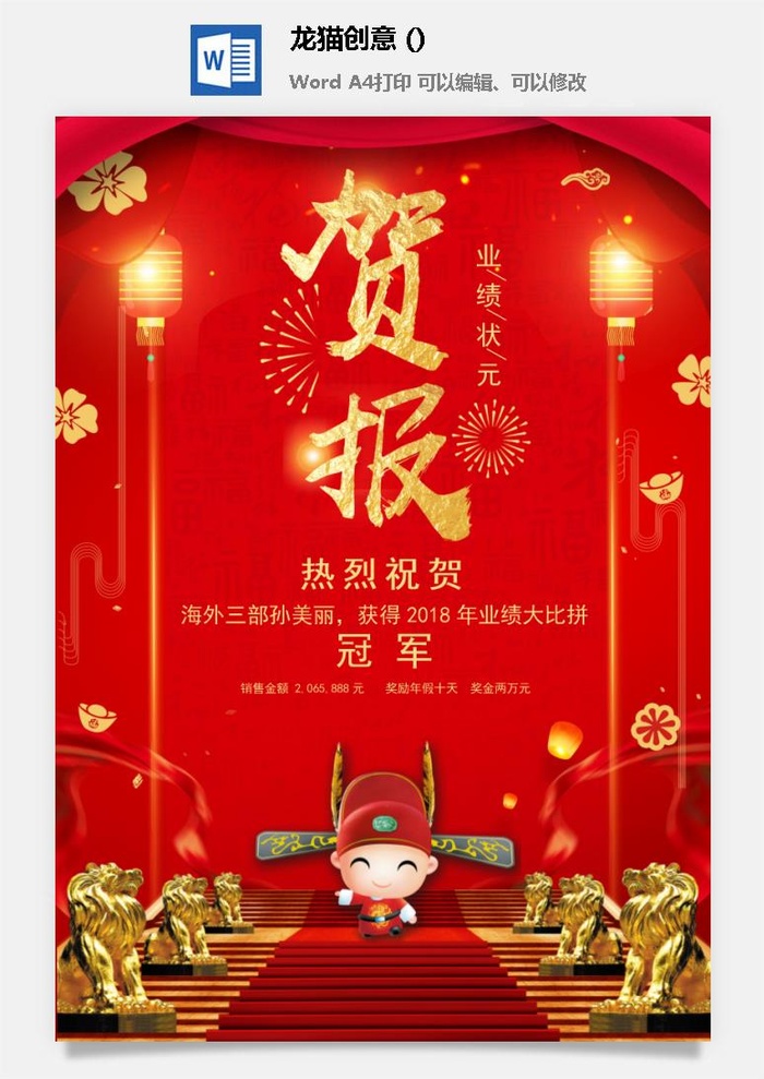 2022企业公司销售业绩年终大捷军令喜报word文档设计素材模板