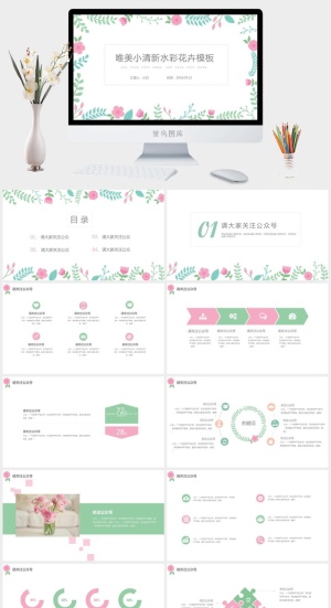 简约小清新ppt模板预览图