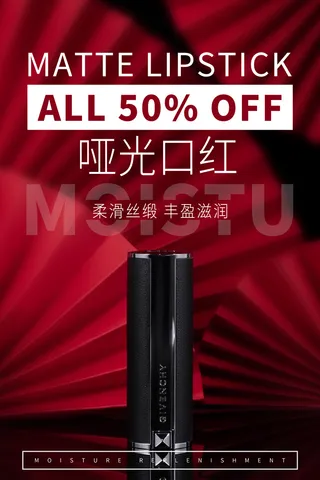 口红海报红色高端美妆化妆品女性