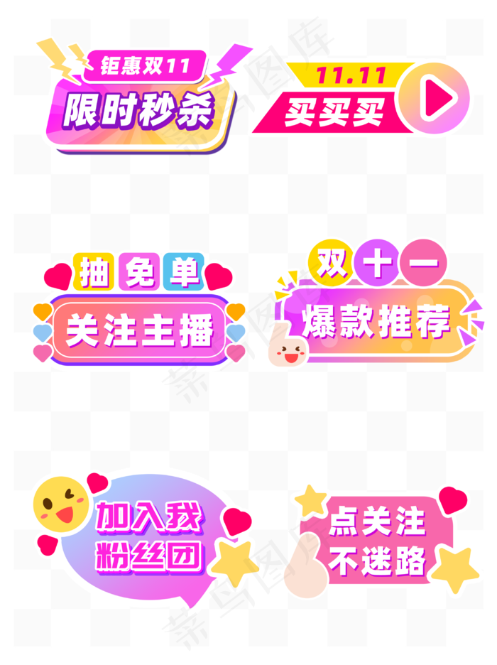 双十一直播通用手举牌psd模版下载