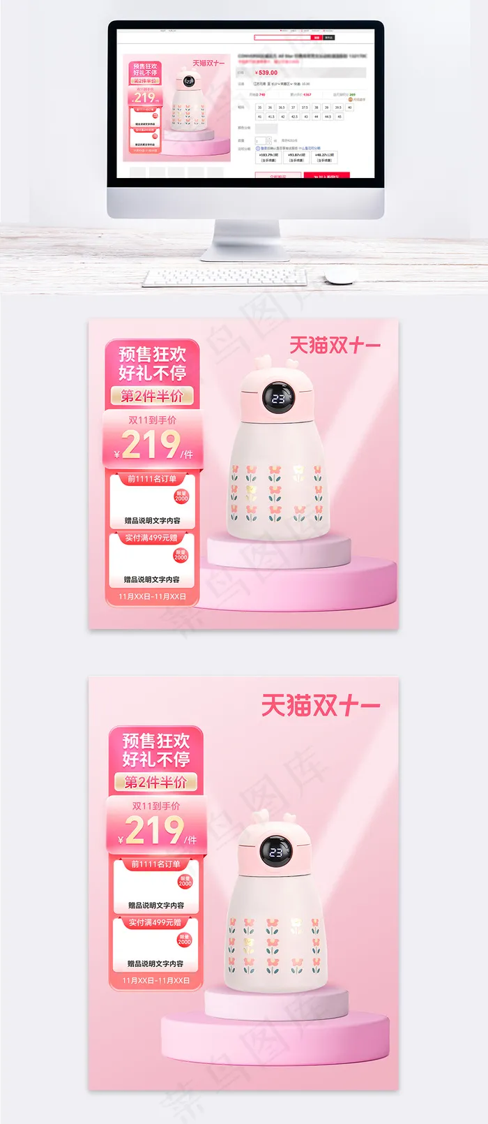 双11粉色母婴生活用品预售主图psd模版下载
