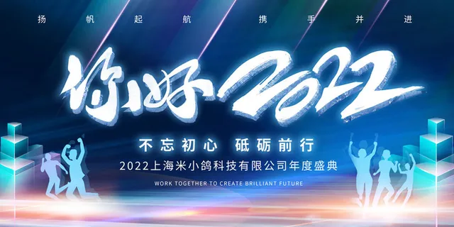 2022企业公司会议年会颁奖舞台背景图展板签到签名墙psd素材模板