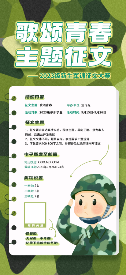 新生征文活动海报军训-7