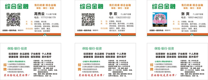 综合金融名片平安贷款样式