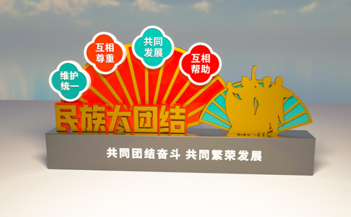 户外雕塑民族大团结ai矢量模版下载