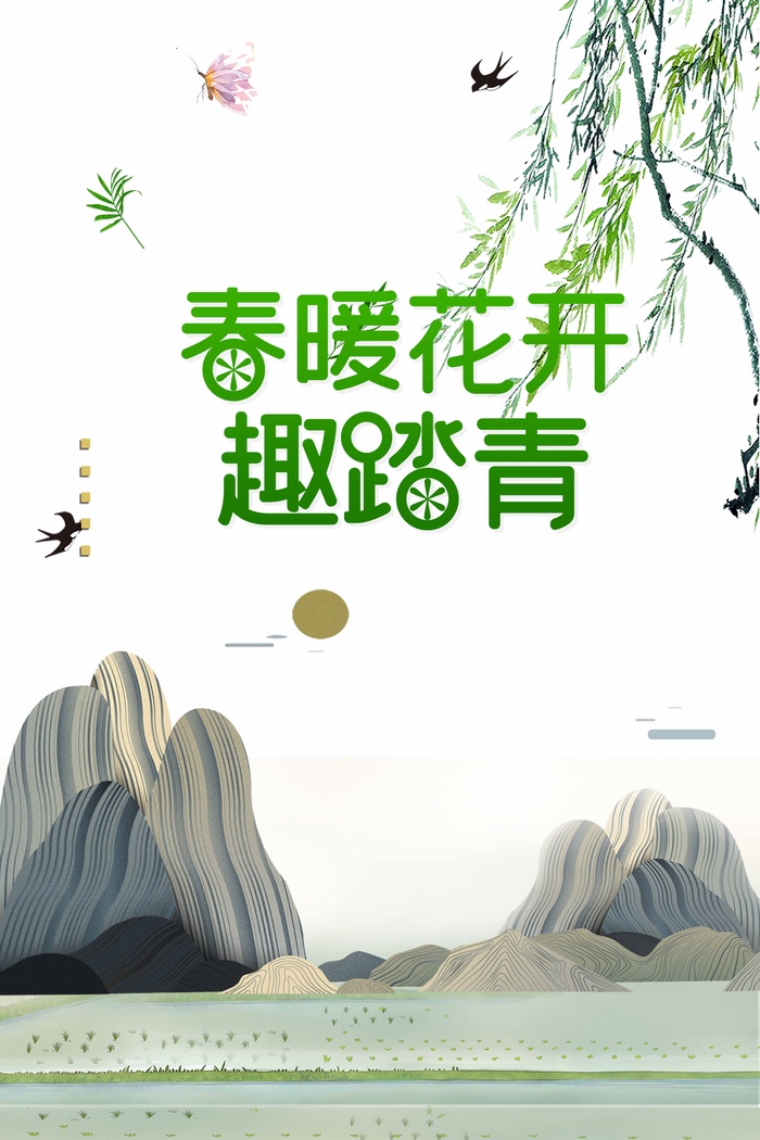 春天 春天海报psd模版下载
