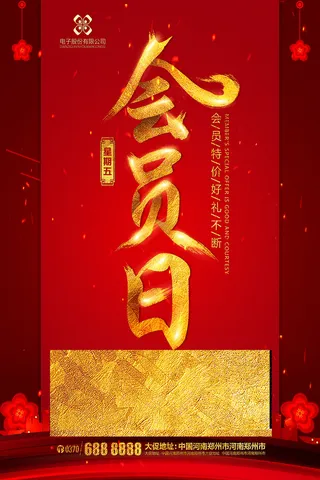 电商商场开业周年庆贵宾招募购物节宣传活动促销海报设计素材