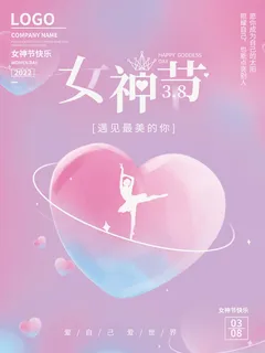 粉色浪漫简约爱心38女神节女三八妇女节海报