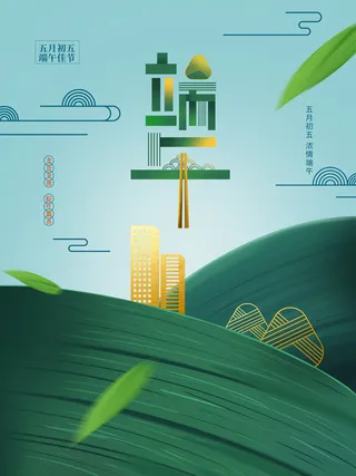 绿色简约端午节海报