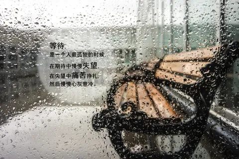 下雨带字伤感图片 下雨带字伤感图片