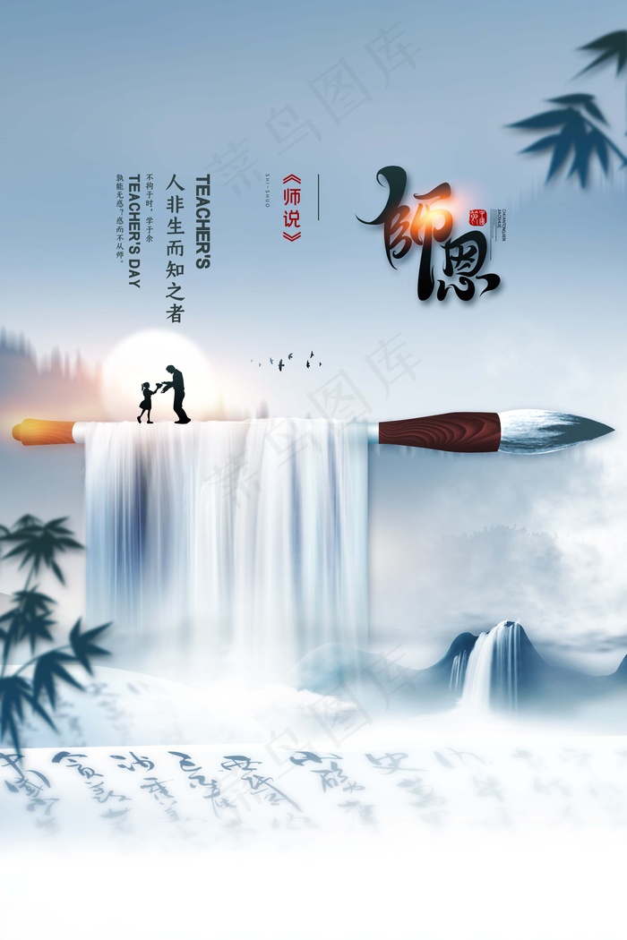 教师节 教师节海报