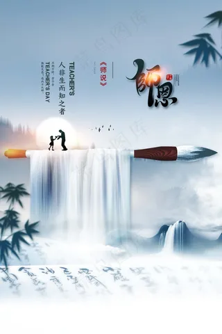 教师节 教师节海报