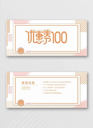 简约优惠券设计