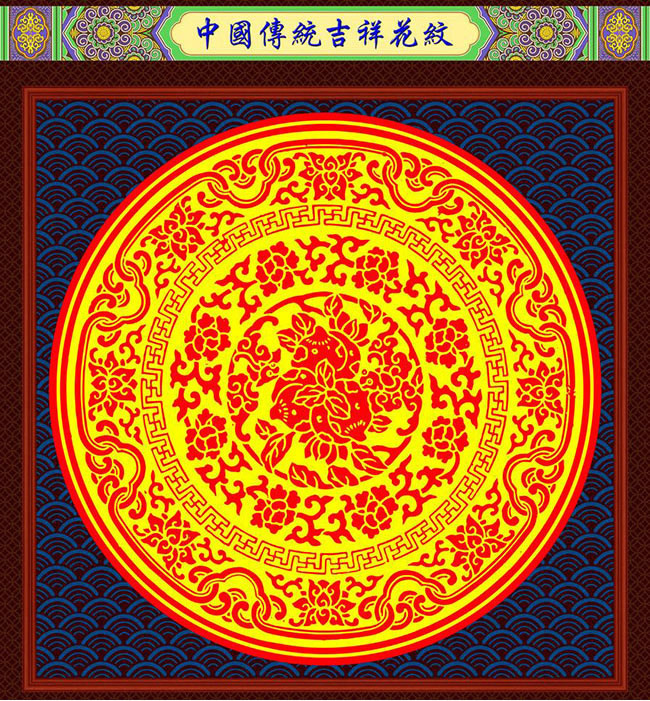 中国传统吉祥花纹psd2015091106_菜鸟图psd模版下载