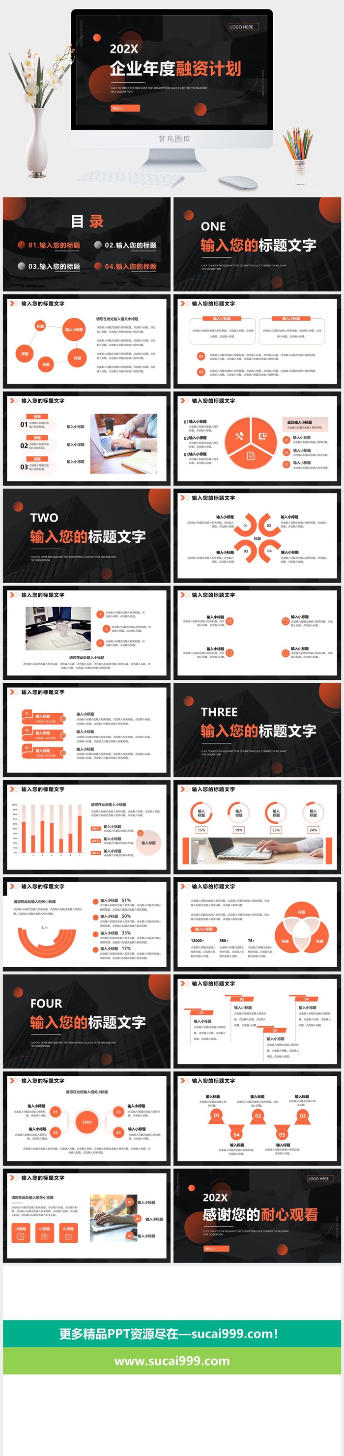 橙色商务企业年度融资计划PPT通用模板