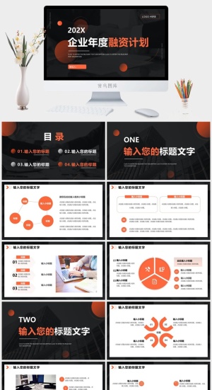 橙色商务企业年度融资计划PPT通用模板预览图