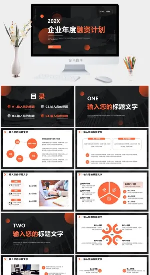 橙色商务企业年度融资计划PPT通用模板预览图