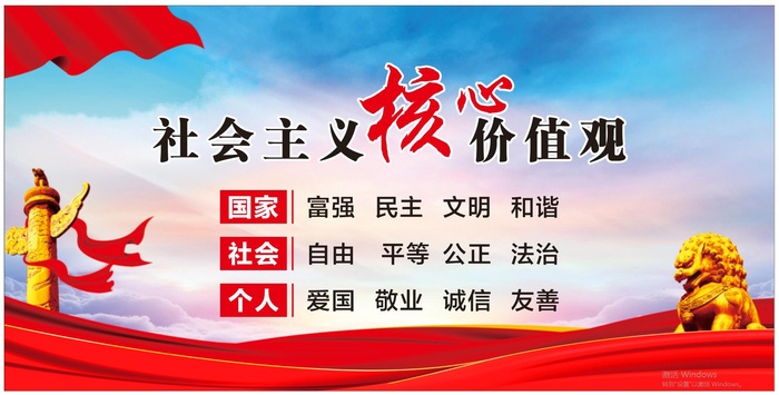  价值观展板 社会核心 讲文明 树新风 图解价值观cdr矢量模版下载