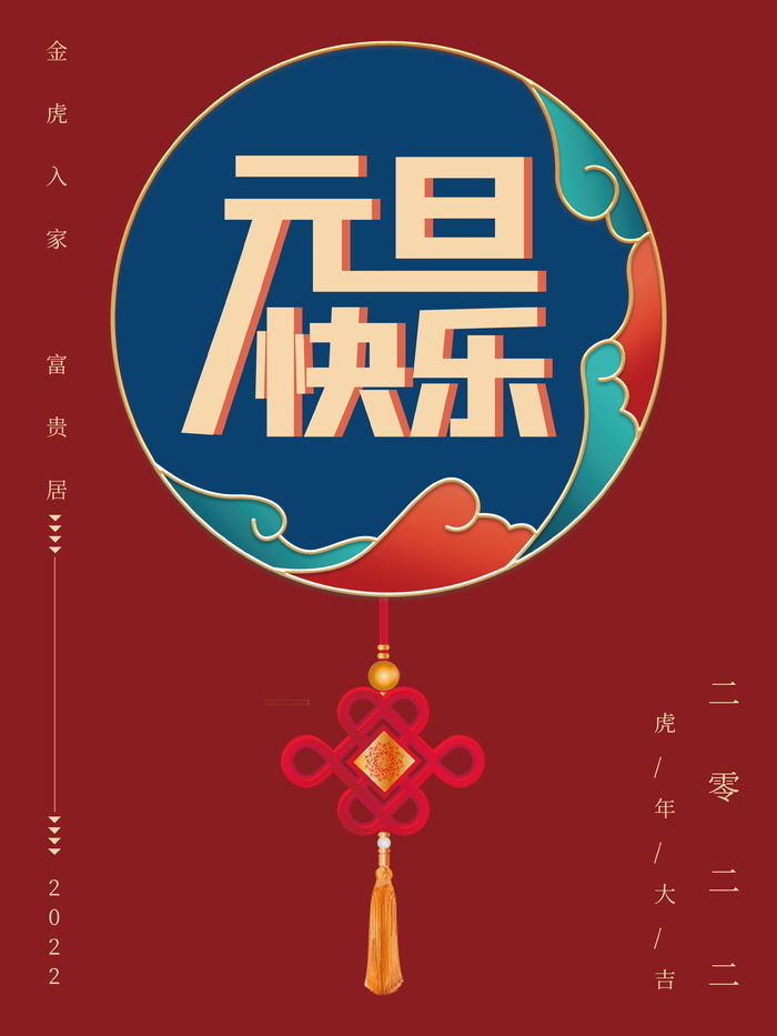2022背景虎年春节背景海报psd模版下载