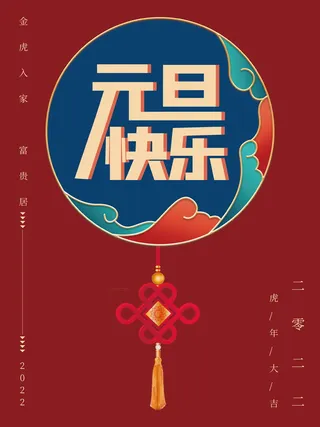 2022背景虎年春节背景海报
