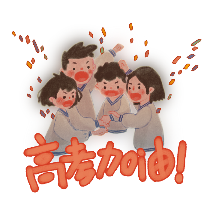 高考加油学生青春记忆团结冲刺必胜PNG_图片