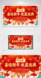 创新2023兔年活动展板设计