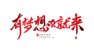 招聘海报设计素材