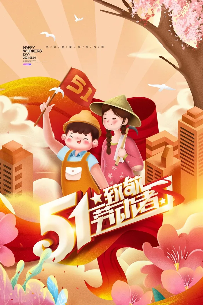劳动节 劳动节海报图片psd模版下载