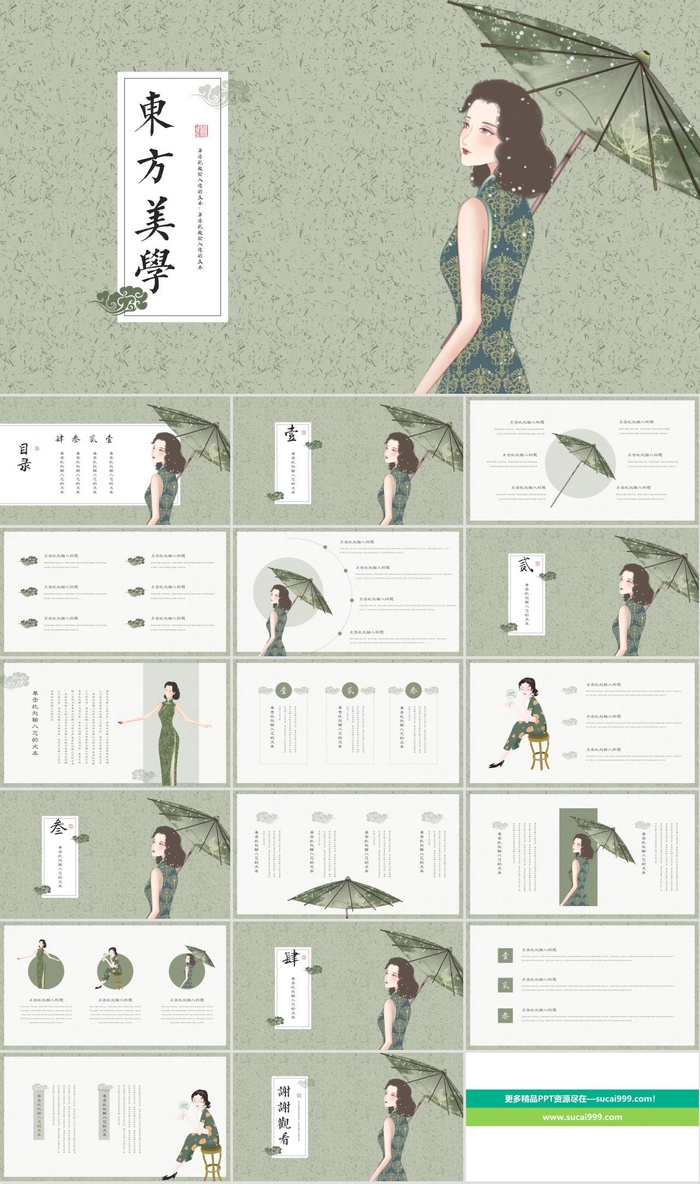旗袍文化女性漂亮衣服PPT模板ppt模版