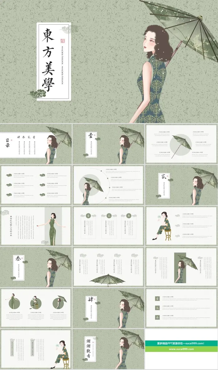 旗袍文化女性漂亮衣服PPT模板ppt模版