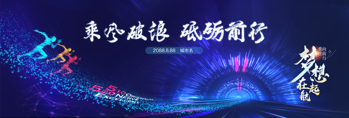 梦想奋斗跑步拼搏宽屏主视觉背景