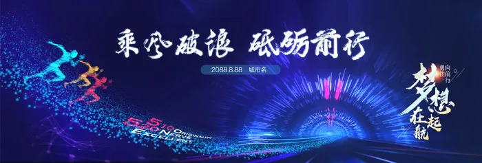 梦想奋斗跑步拼搏宽屏主视觉背景