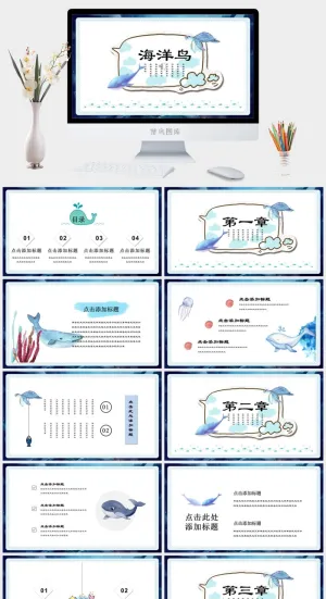蓝色鱼儿小清新卡通教育培训家长会模板预览图
